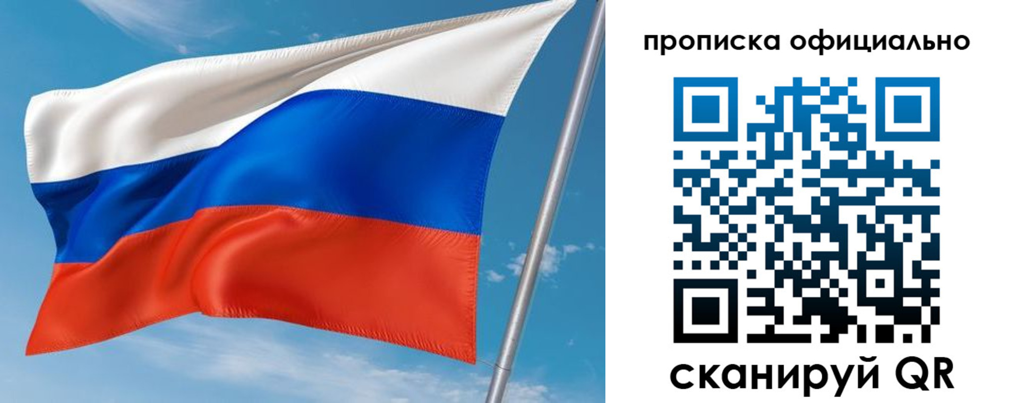 временная регистрация недорого в России
