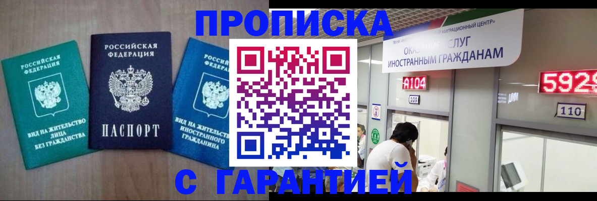 временная регистрация надежно в России