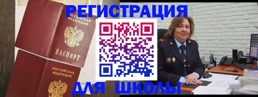 миграционный учет в России