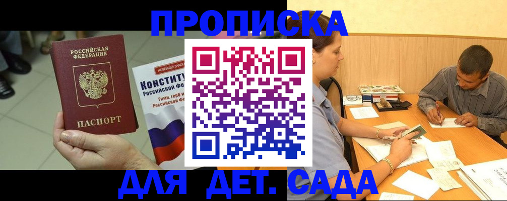 регистрация в России