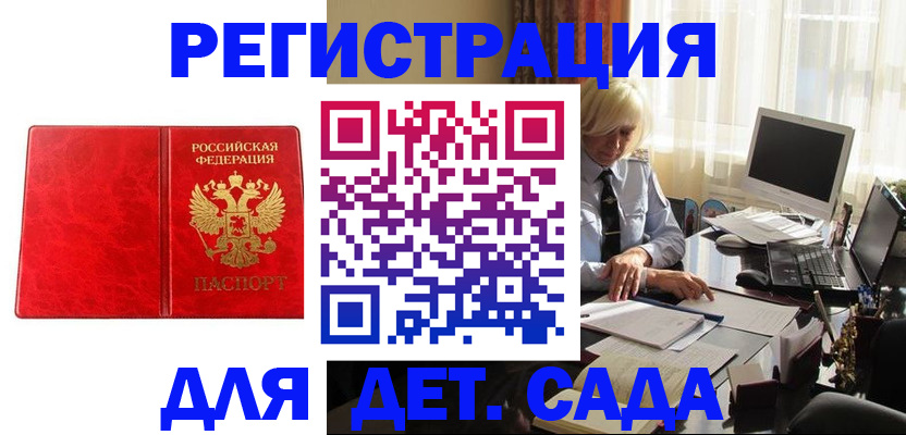 временная регистрация купить в России