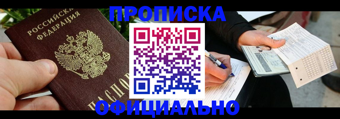 регистрация в России