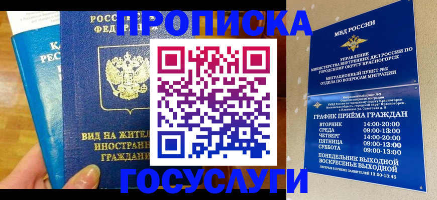 временная регистрация в квартире в России