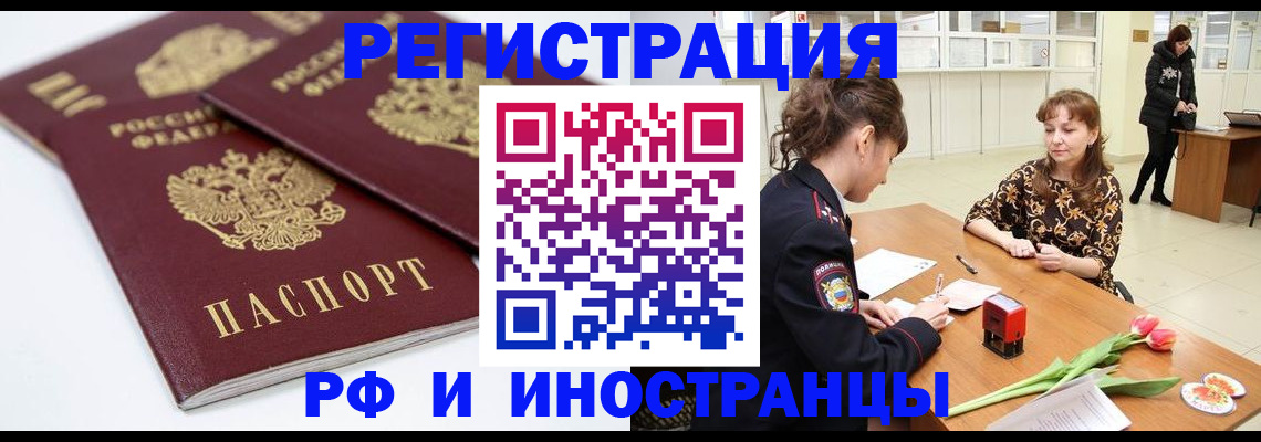 временная регистрация законно в России
