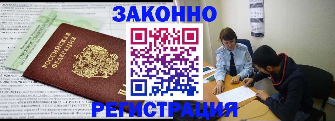 временная регистрация купить в России