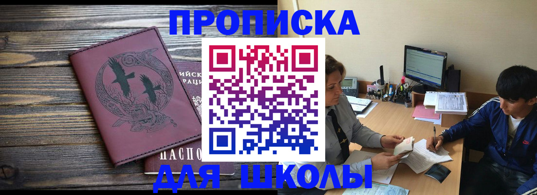 прописка регистрация в России